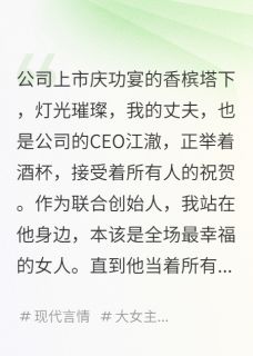 离婚后，我成了前夫的甲方爸爸！
