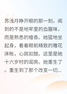 重生后，我成了王爷的心尖宠