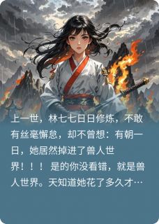 徒弟们都飞升啦！只有师尊地上跑