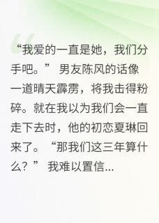 初恋归来：爱情的抉择