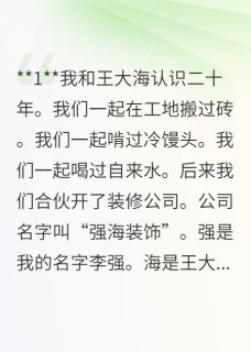 被兄弟卷走三百万后