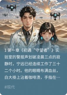 守望者之人类文明进化