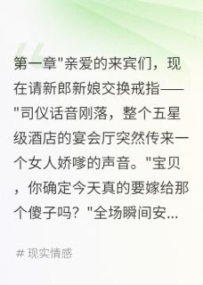 算计我三年麦克风忘关全场听到了