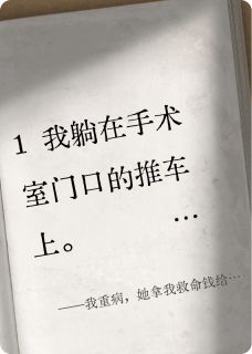 我重病，她拿我救命钱给弟弟买房
