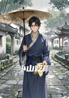 小山呓雨