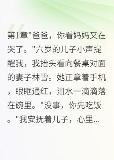 妻子转五千万救白月光我签字离婚