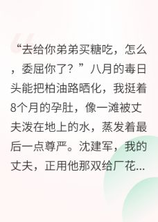 心计：我让渣夫和白莲花身败名裂