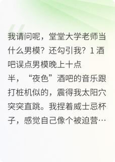 点的男模居然是大学老师？