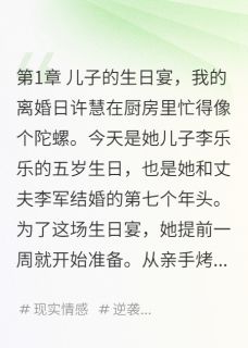 离婚后我凭厨神食谱成了亿万富婆