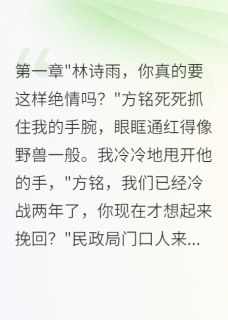 冷战两年，离婚时他哭着求原谅