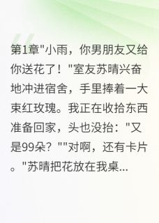 发现全家都在骗我后