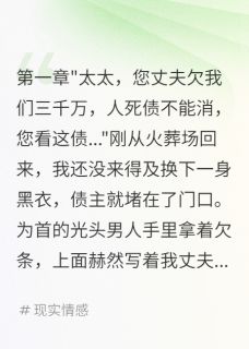 船长假死骗我背债八千万
