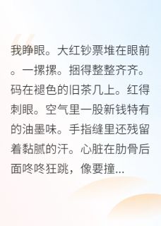 重生后，我把彩礼捐给贫困山区