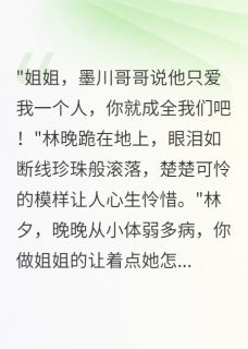 重生后拒嫁豪门我让妹妹社死了