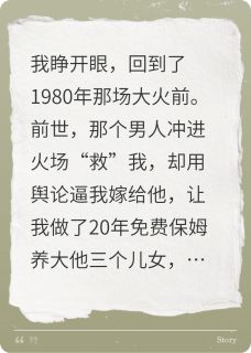 重生谁还做三个白眼狼的继母？