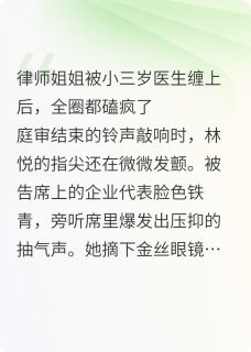 比你小三岁，爱你多三分