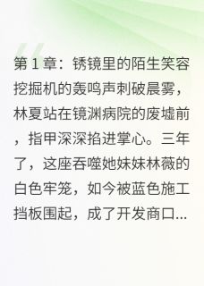 病院镜子异闻