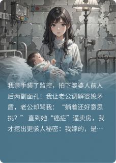 我老公居然是野种？