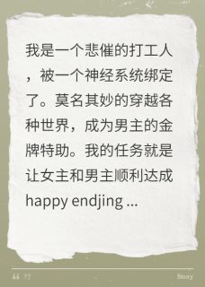 我在霸总文里当金牌特助1