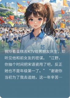 当我知道男朋友接近我是场骗局