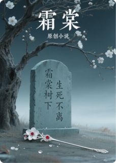 霜棠