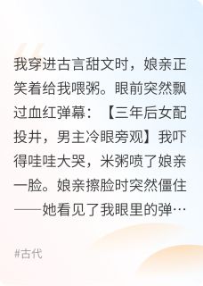 我娘是炮灰女配？哭给她看！