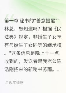 秘书发来继承权科普