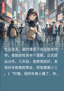 旁观抓奸，发现奸夫是前男友