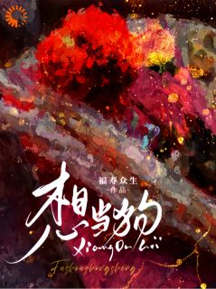 想当狗