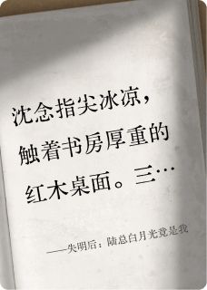 失明后：陆总白月光竟是我
