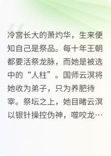 祭坛之下，真龙苏醒