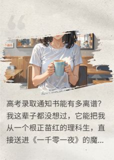 我的离谱专业与神仙冤种校友