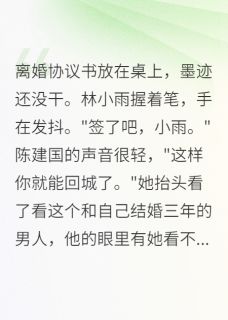 假装离婚，却真的心碎了