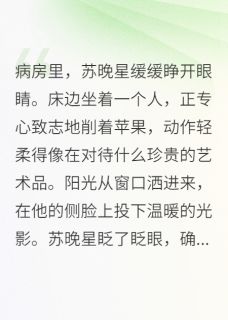 假装失忆，静看死对头深情演技