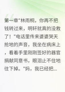 重生后发现老公骗我三千万