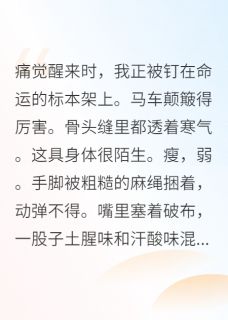 穿成病娇反派的救命药