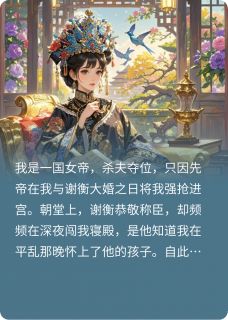 启禀陛下，丞相有本启奏