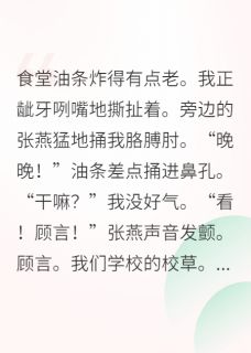 校草说高考完就娶我