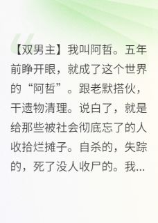 清理遗物时，我发现了自己的死因