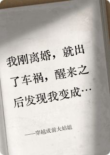 穿越成前大姑姐
