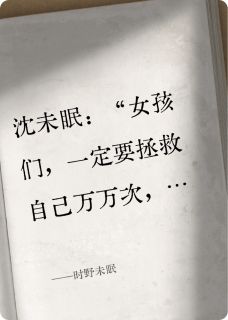 时野未眠