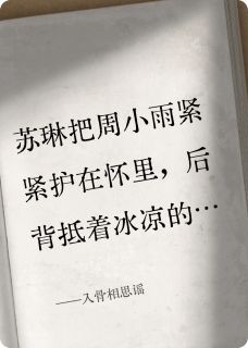 入骨相思谣