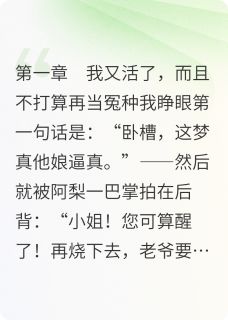白月光掉冰窟那天，我杀疯了