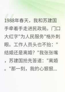 假离婚后，我成了前夫的心头宝