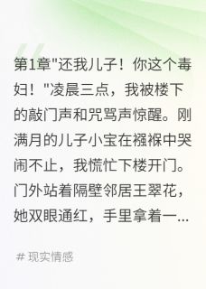 邻居索命：她说我换了她的男胎