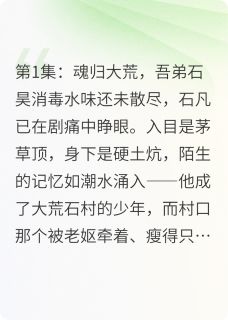 穿越为荒天帝的哥哥