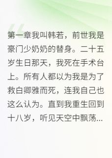 孤儿院女孩单挑整个豪门世家