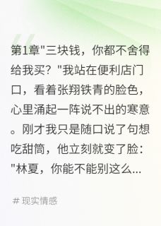 为三块钱吵架，发现老公转款百万
