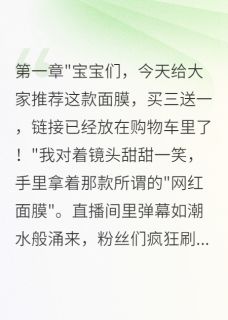 直播间里我看穿了所有人的心