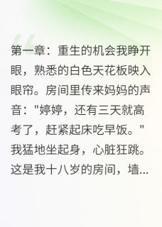 重生后，我让渣男跪地求饶！